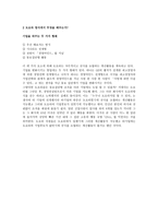 경영경제 도요타식 기업 혁신-계속 변화하는 기업의 비밀-16