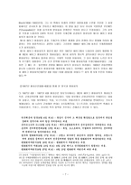 경영경제 러일전쟁 이후헤이그 평화회의 영국의 세계정책-7