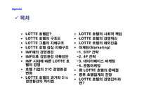 경영경제 롯데호텔 기업분석-2