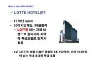 경영경제 롯데호텔 기업분석-3