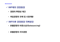 경영경제 롯데호텔 기업분석-7
