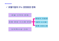 경영경제 롯데호텔 기업분석-9