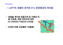 경영경제 롯데호텔 기업분석-10