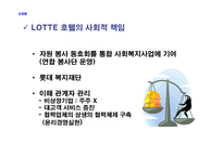 경영경제 롯데호텔 기업분석-11