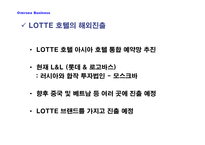 경영경제 롯데호텔 기업분석-13