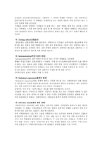 경영경제 마케팅 리서치 종합-9