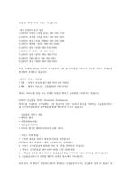 경영경제 마케팅 전략 - 렉서스 성공 사례-14