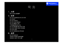 경영경제 모토로라의 품질경영-식스시그마-2