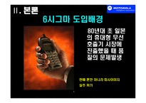 경영경제 모토로라의 품질경영-식스시그마-5