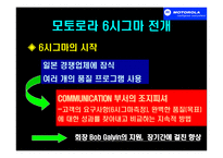 경영경제 모토로라의 품질경영-식스시그마-8