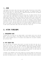 경영경제 미국 산업의 국제 경쟁력 분석-3