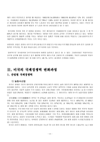 경영경제 미국 산업의 국제 경쟁력 분석-4