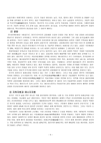 경영경제 미국 산업의 국제 경쟁력 분석-5