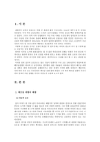 경영경제 베트남전쟁이 한국경제에 미친 영향-3