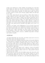 경영경제 베트남전쟁이 한국경제에 미친 영향-4