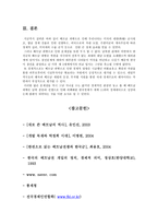 경영경제 베트남전쟁이 한국경제에 미친 영향-13
