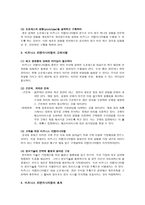 경영경제 비즈니스 리엔지니어링-3