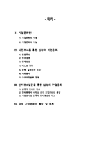 경영경제 삼성그룹의 조직문화-2