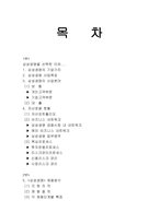 경영경제 삼성생명 기업분석-1