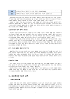 경영경제 삼성전자와 GE-5