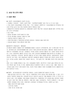 경영경제 삼성테스코 홈플러스-4