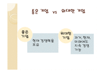 경영경제 시스템 경영혁신에 대해서-2