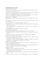 경영경제 아동복지보호정책-3