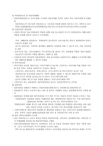 경영경제 아동복지보호정책-12