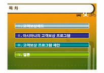 경영경제 아시아나의 고객보상제도-2