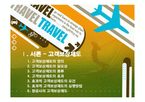 경영경제 아시아나의 고객보상제도-3
