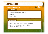 경영경제 아시아나의 고객보상제도-5