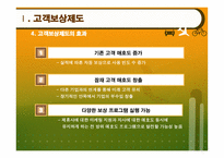 경영경제 아시아나의 고객보상제도-7