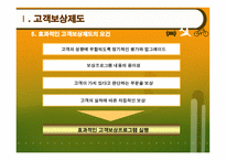 경영경제 아시아나의 고객보상제도-8