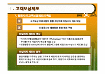 경영경제 아시아나의 고객보상제도-10