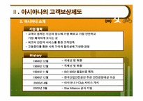 경영경제 아시아나의 고객보상제도-13
