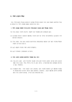 경영경제 우리나라 맥주산업-4