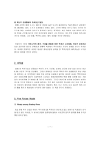 경영경제 우리나라 맥주산업-7