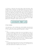 경영경제 우리나라 맥주산업-9