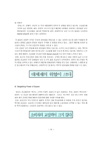 경영경제 우리나라 맥주산업-10