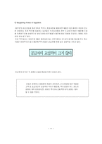 경영경제 우리나라 맥주산업-11