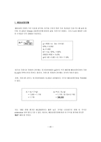 경영경제 우리나라 맥주산업-20
