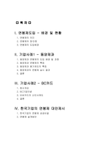경영경제 인사관리 연봉제를 도입한 기업의 사례 분석-2