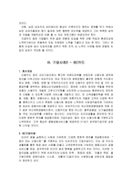 경영경제 인사관리 연봉제를 도입한 기업의 사례 분석-9