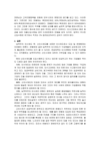 경영경제 인사관리 연봉제를 도입한 기업의 사례 분석-11