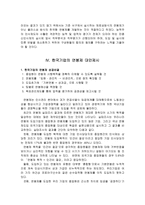 경영경제 인사관리 연봉제를 도입한 기업의 사례 분석-12