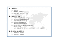 경영경제 정보기술과 경영혁신-2