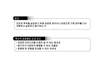 경영경제 정보기술과 경영혁신-3