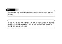 경영경제 정보기술과 경영혁신-11