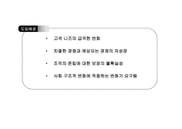 경영경제 정보기술과 경영혁신-12