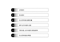 경영경제 정보기술과 경영혁신-14